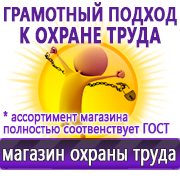 Магазин охраны труда Нео-Цмс готовые информационные стенды в Сургуте